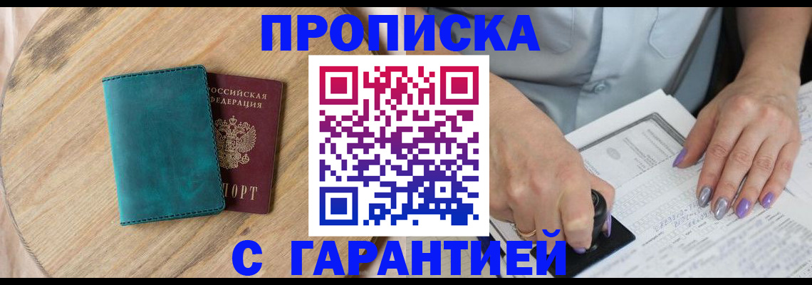 прописка в квартире в Пскове