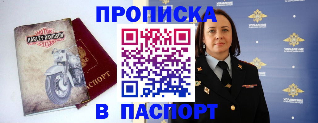 прописка в квартире в Пскове