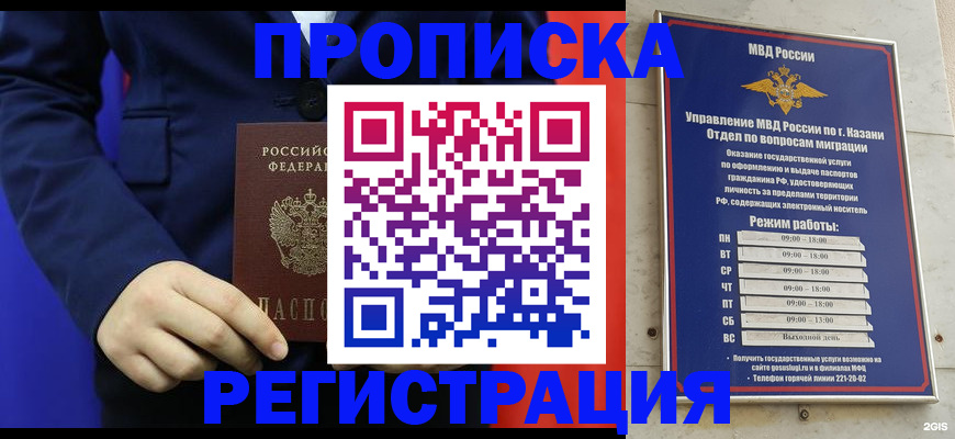 прописка ребенка в Пскове