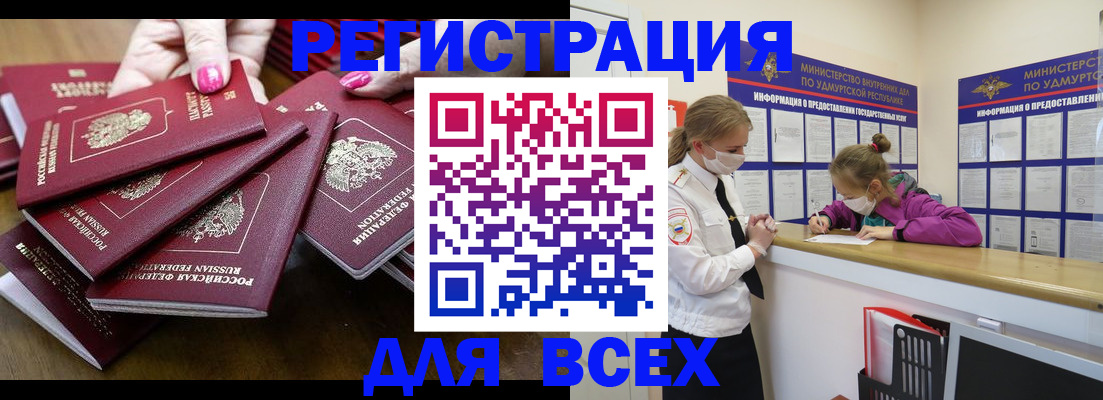 прописка паспорт в Пскове